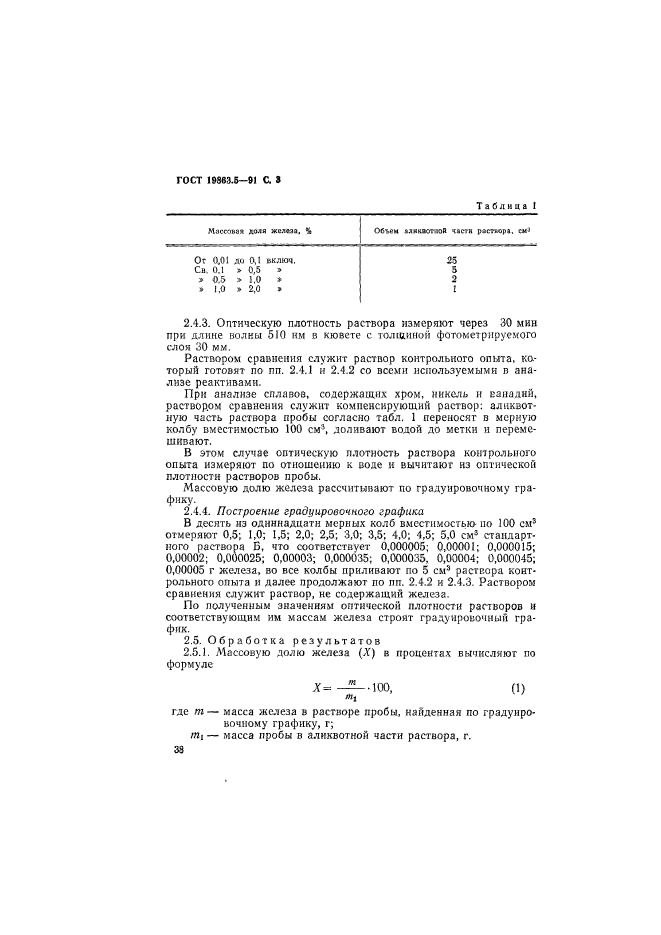 ГОСТ 19863.5-91
