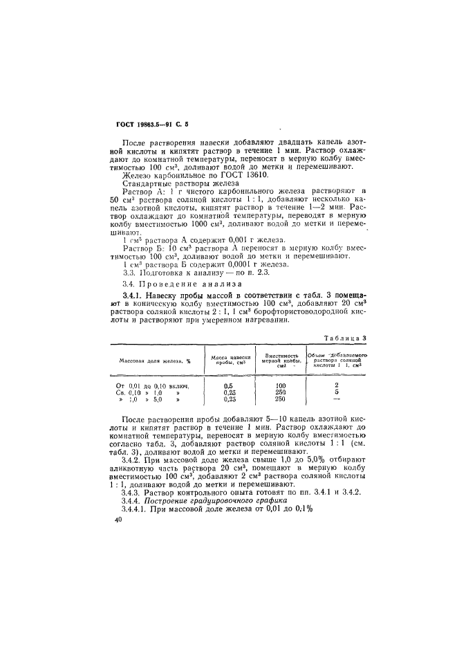 ГОСТ 19863.5-91