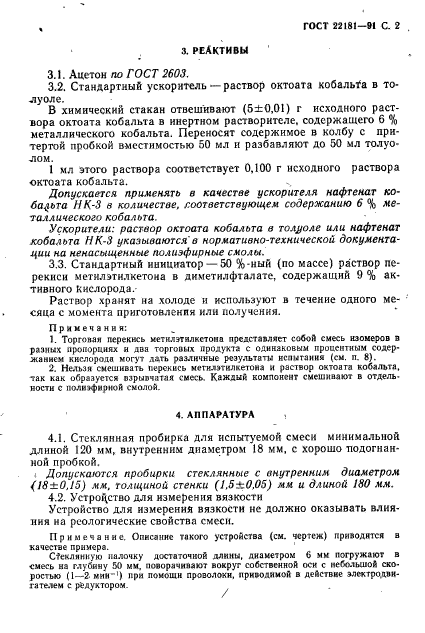ГОСТ 22181-91