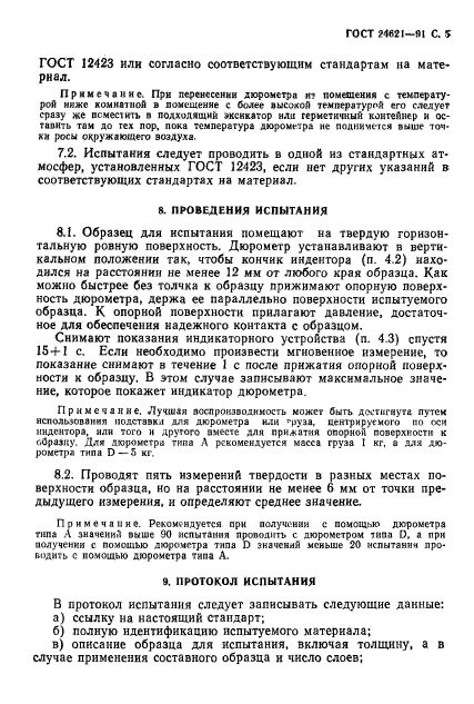 ГОСТ 24621-91