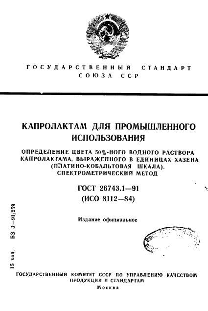 ГОСТ 26743.1-91