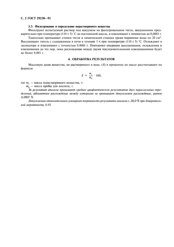ГОСТ 29238-91