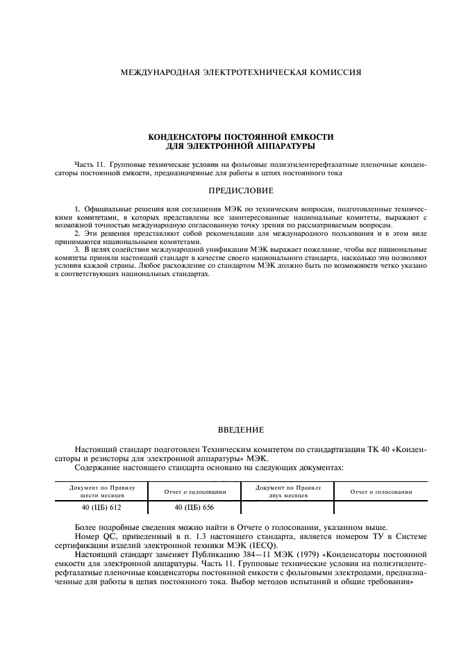ГОСТ 28897-91