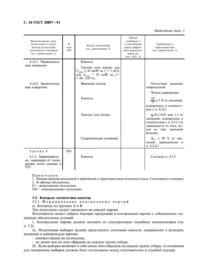 ГОСТ 28897-91