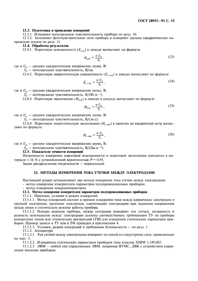 ГОСТ 28953-91