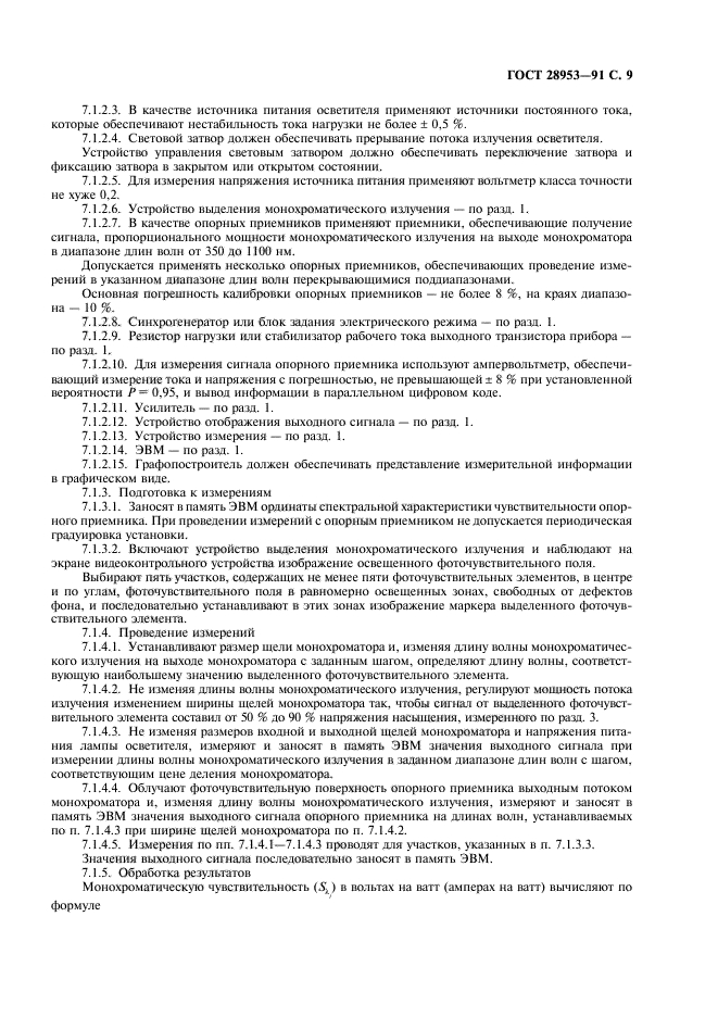 ГОСТ 28953-91