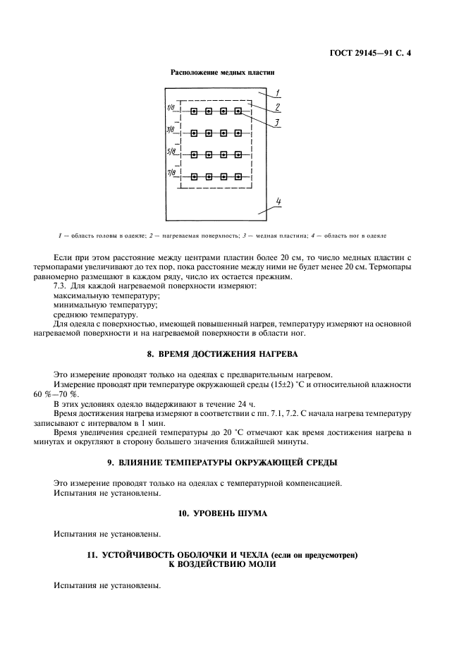 ГОСТ 29145-91