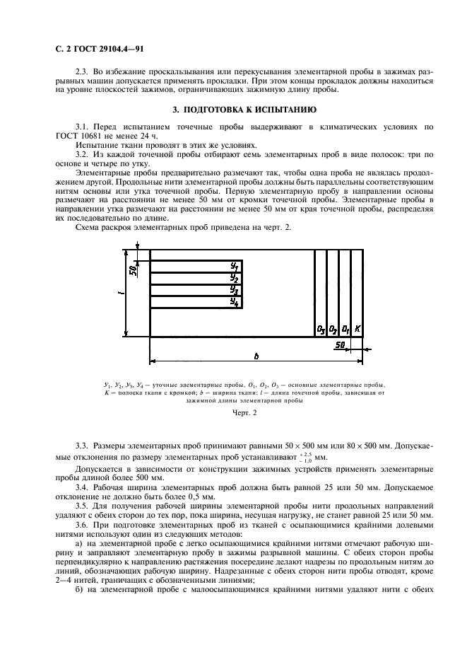 ГОСТ 29104.4-91