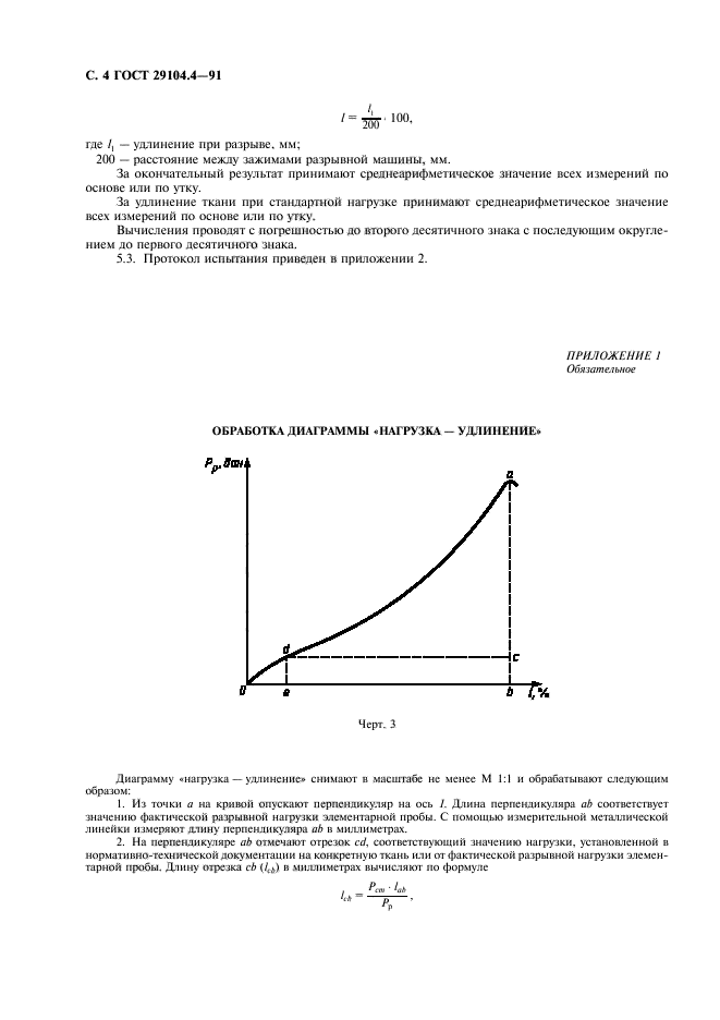 ГОСТ 29104.4-91
