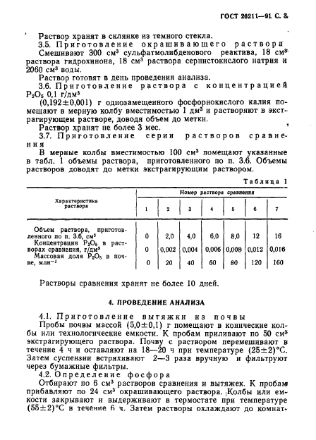 ГОСТ 26211-91
