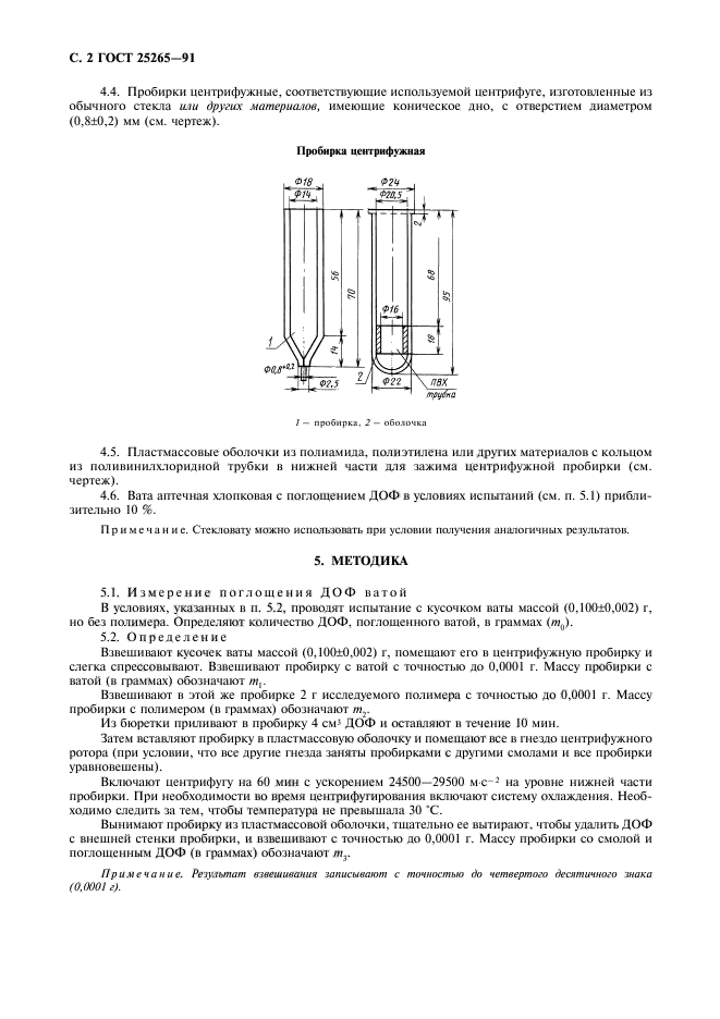 ГОСТ 25265-91