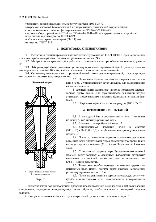 ГОСТ 29104.19-91