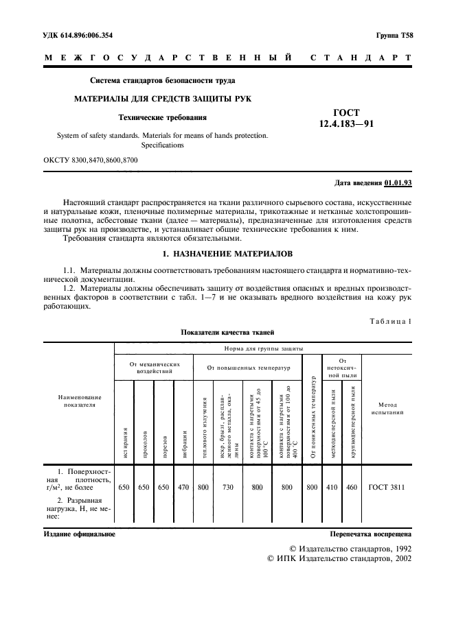 ГОСТ 12.4.183-91