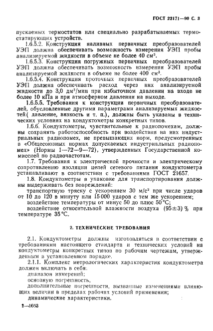 ГОСТ 22171-90