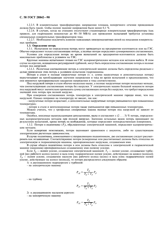ГОСТ 28842-90