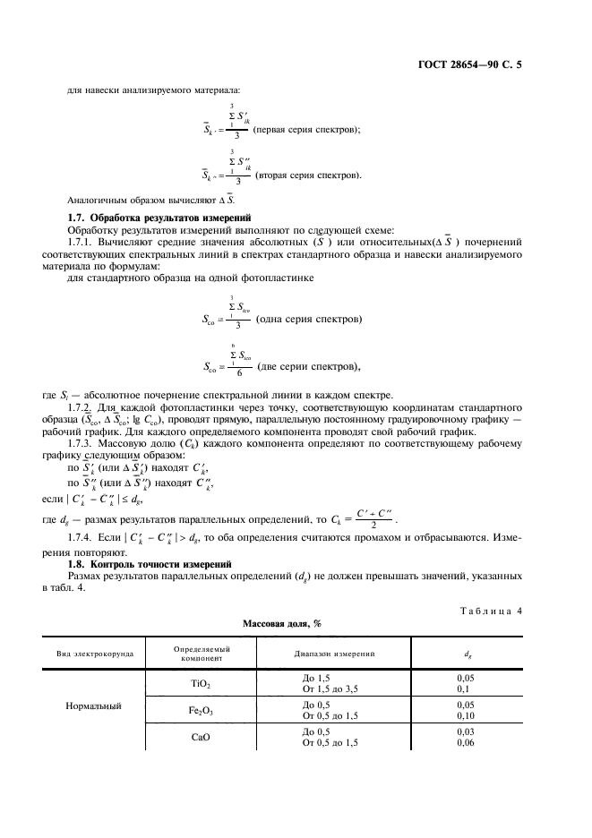 ГОСТ 28654-90