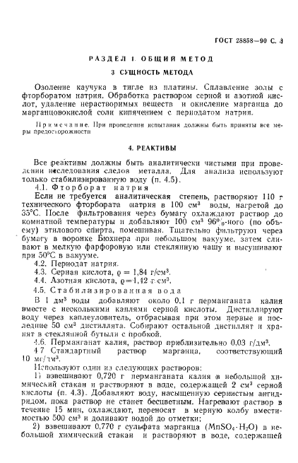 ГОСТ 28858-90