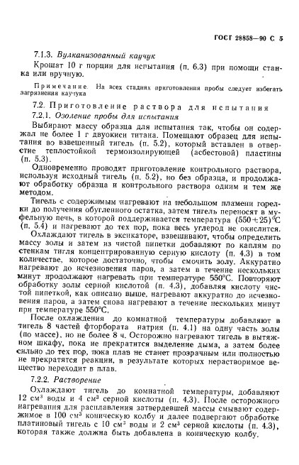 ГОСТ 28858-90