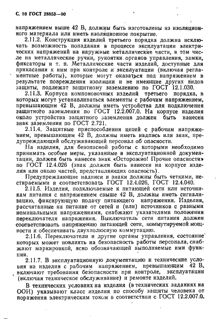ГОСТ 28853-90