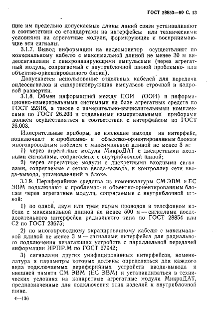 ГОСТ 28853-90