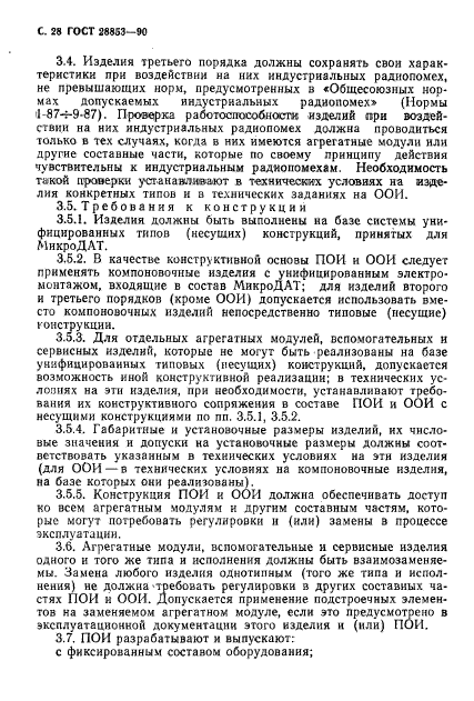 ГОСТ 28853-90