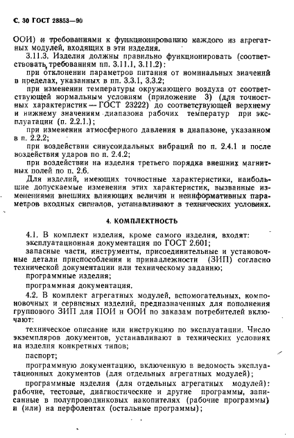 ГОСТ 28853-90