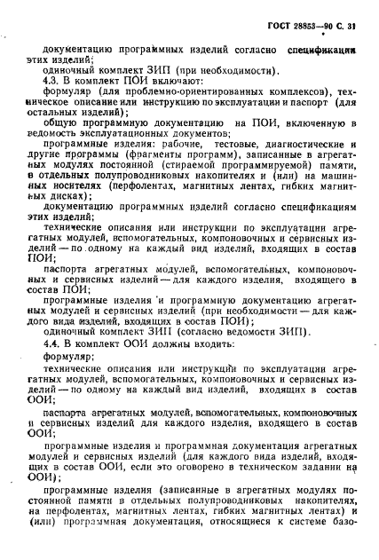 ГОСТ 28853-90