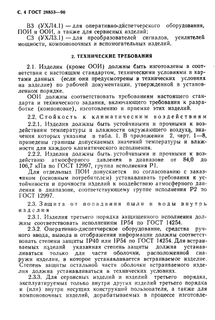 ГОСТ 28853-90