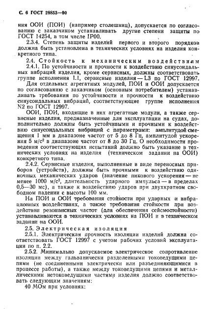 ГОСТ 28853-90