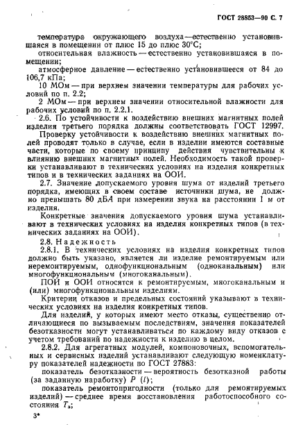 ГОСТ 28853-90