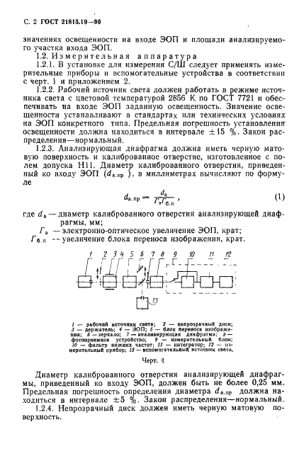ГОСТ 21815.19-90