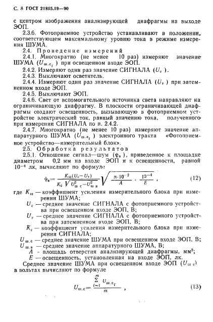 ГОСТ 21815.19-90