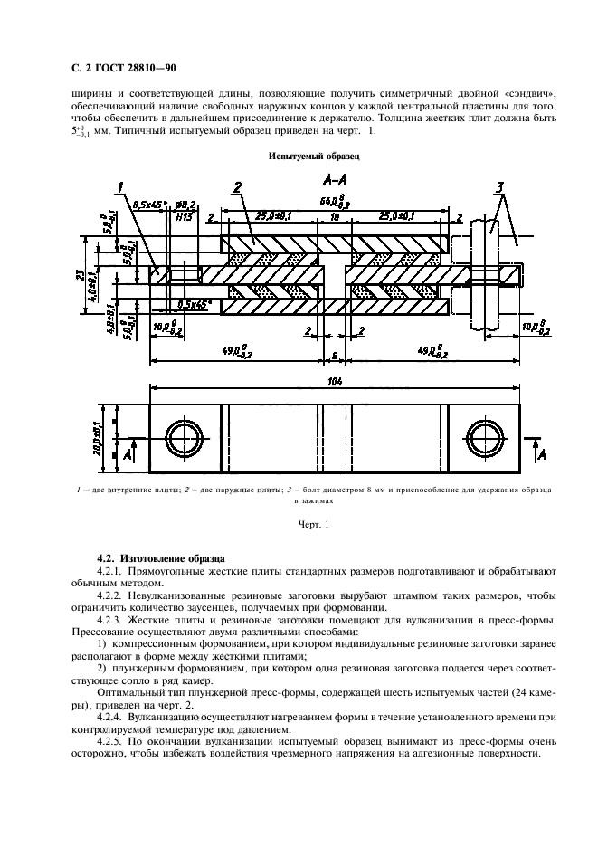 ГОСТ 28810-90