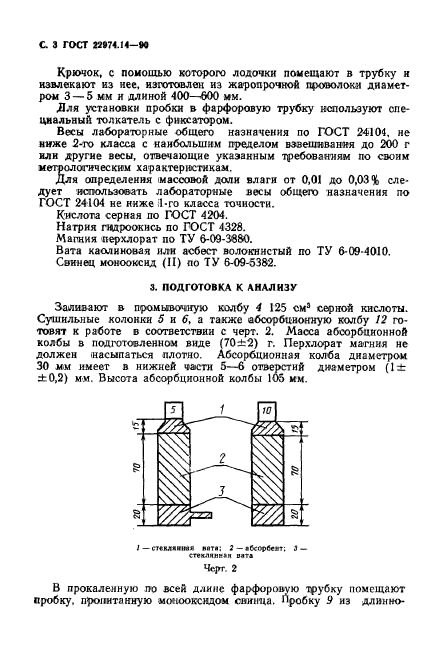 ГОСТ 22974.14-90