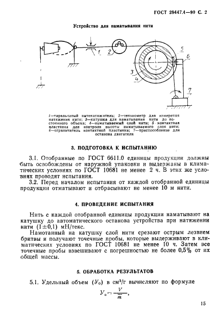ГОСТ 28447.4-90