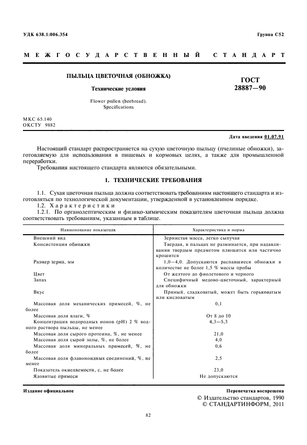 ГОСТ 28887-90