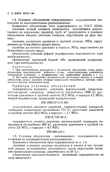 ГОСТ 28757-90