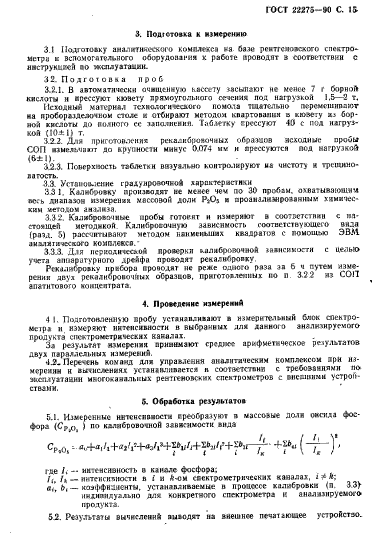 ГОСТ 22275-90