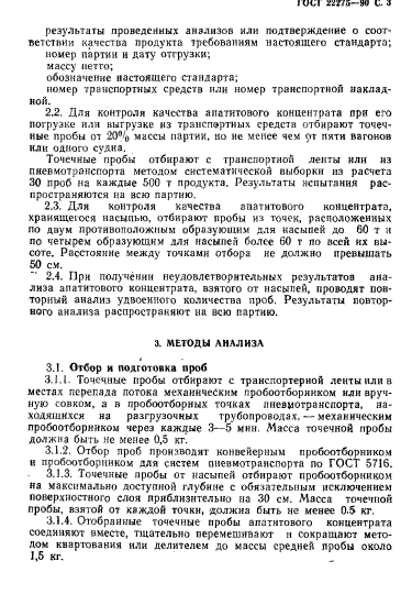 ГОСТ 22275-90