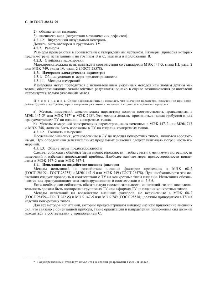 ГОСТ 28623-90
