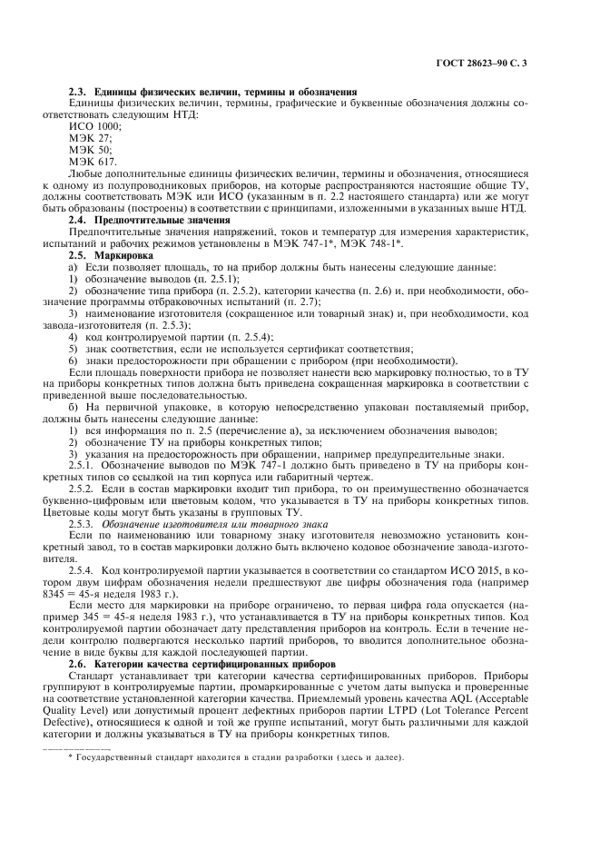 ГОСТ 28623-90