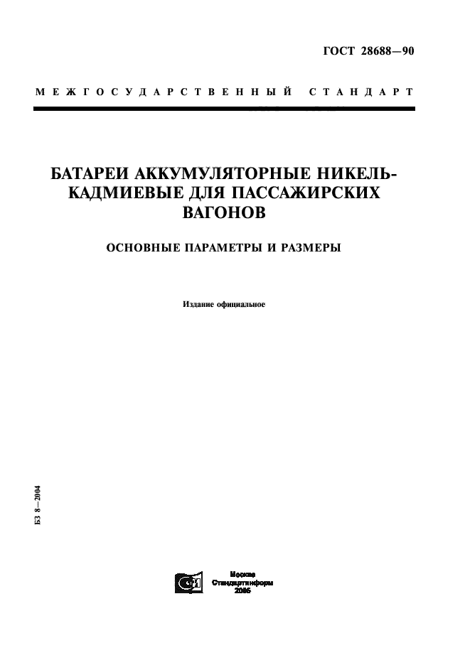 ГОСТ 28688-90
