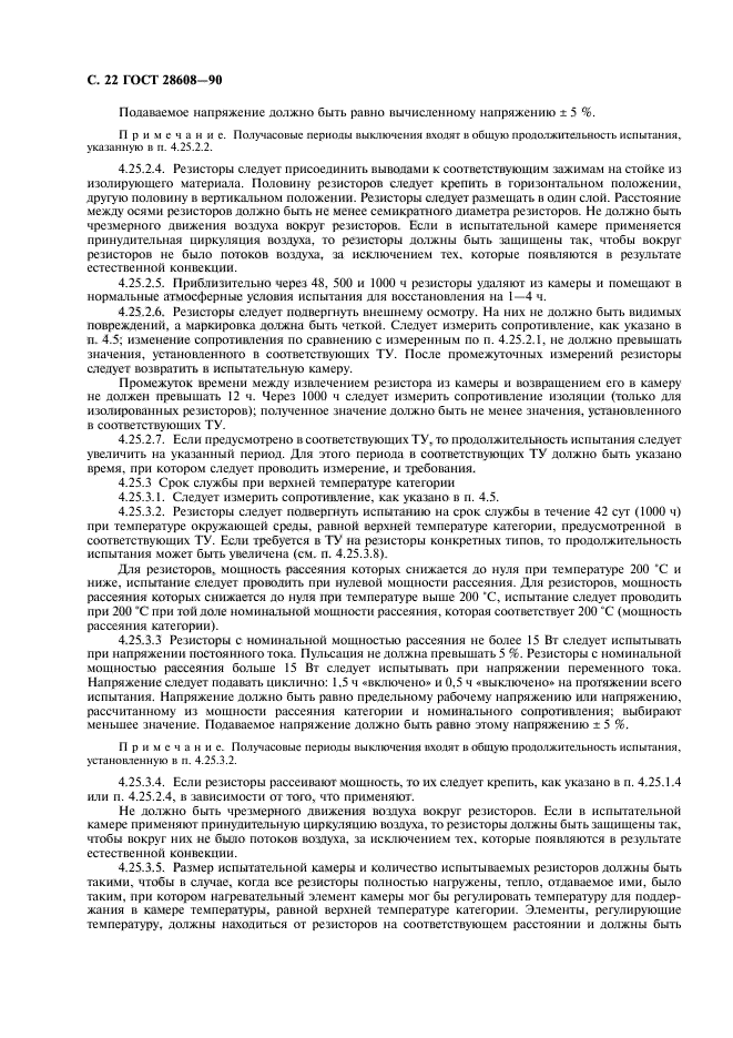 ГОСТ 28608-90