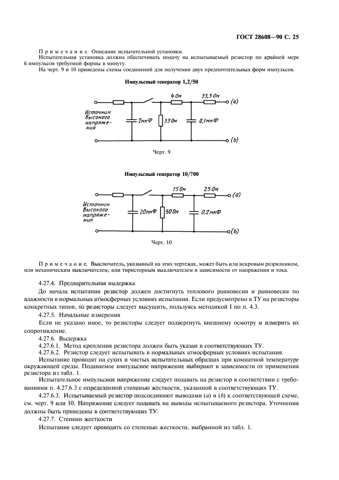 ГОСТ 28608-90