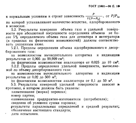 ГОСТ 23401-90