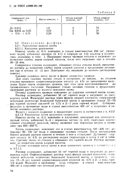 ГОСТ 15848.14-90