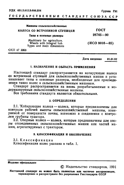ГОСТ 28745-90