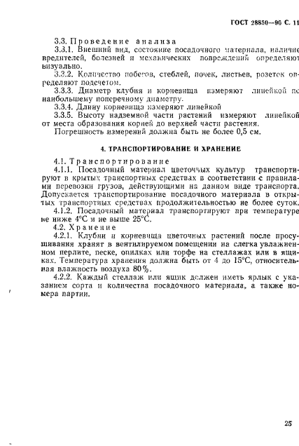 ГОСТ 28850-90