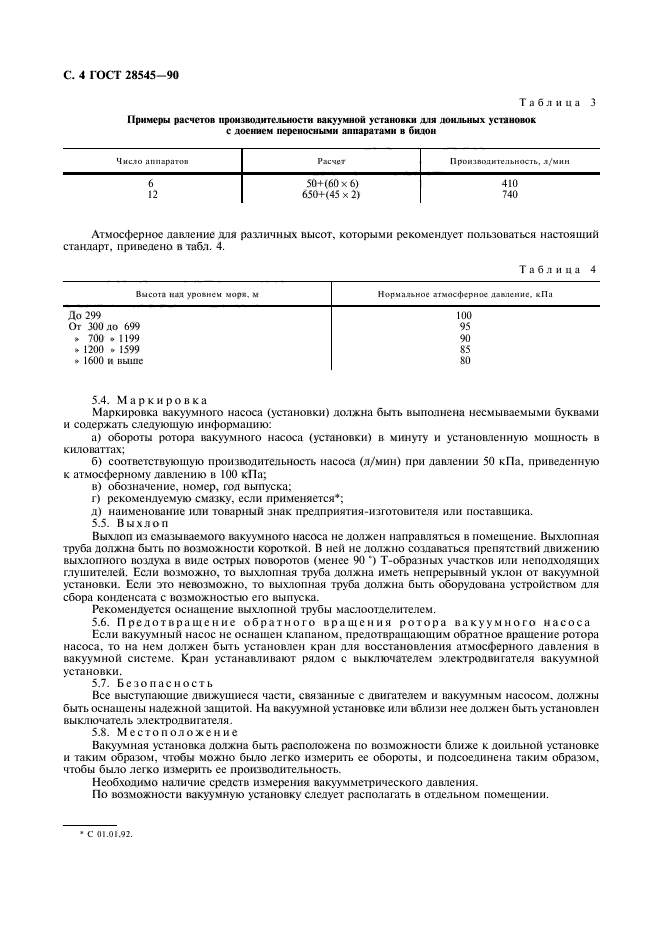 ГОСТ 28545-90