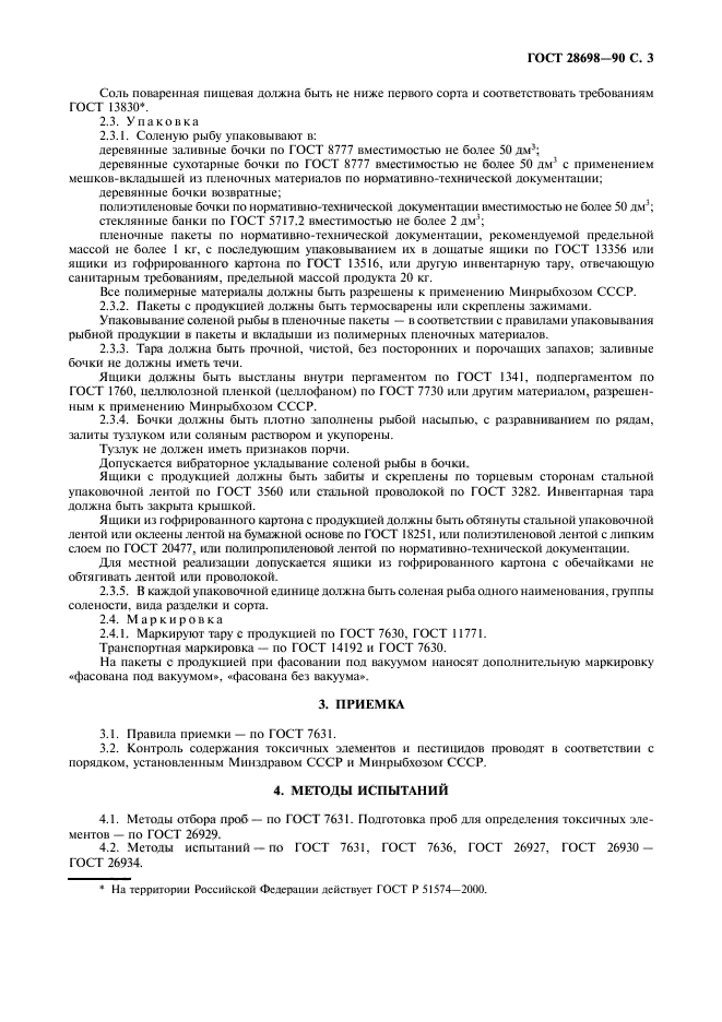 ГОСТ 28698-90